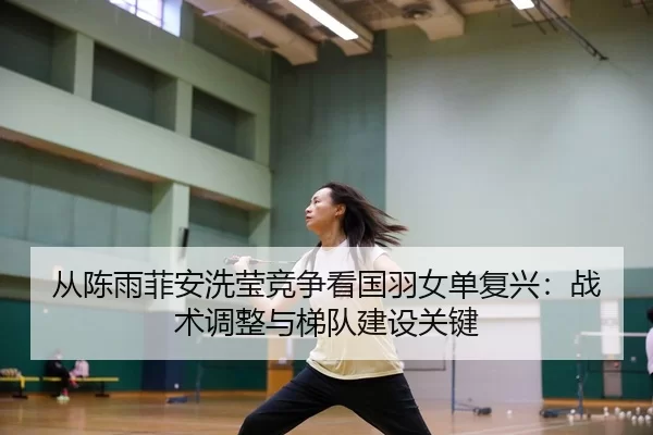 cong-chen-yu-fei-an-xi-ying-jing-zheng-kan-guo-yu-nv-dan-fu-xing-zhan-shu-tiao-zheng-yu-ti-dui-jian-she-guan-jian-2-230.jpg